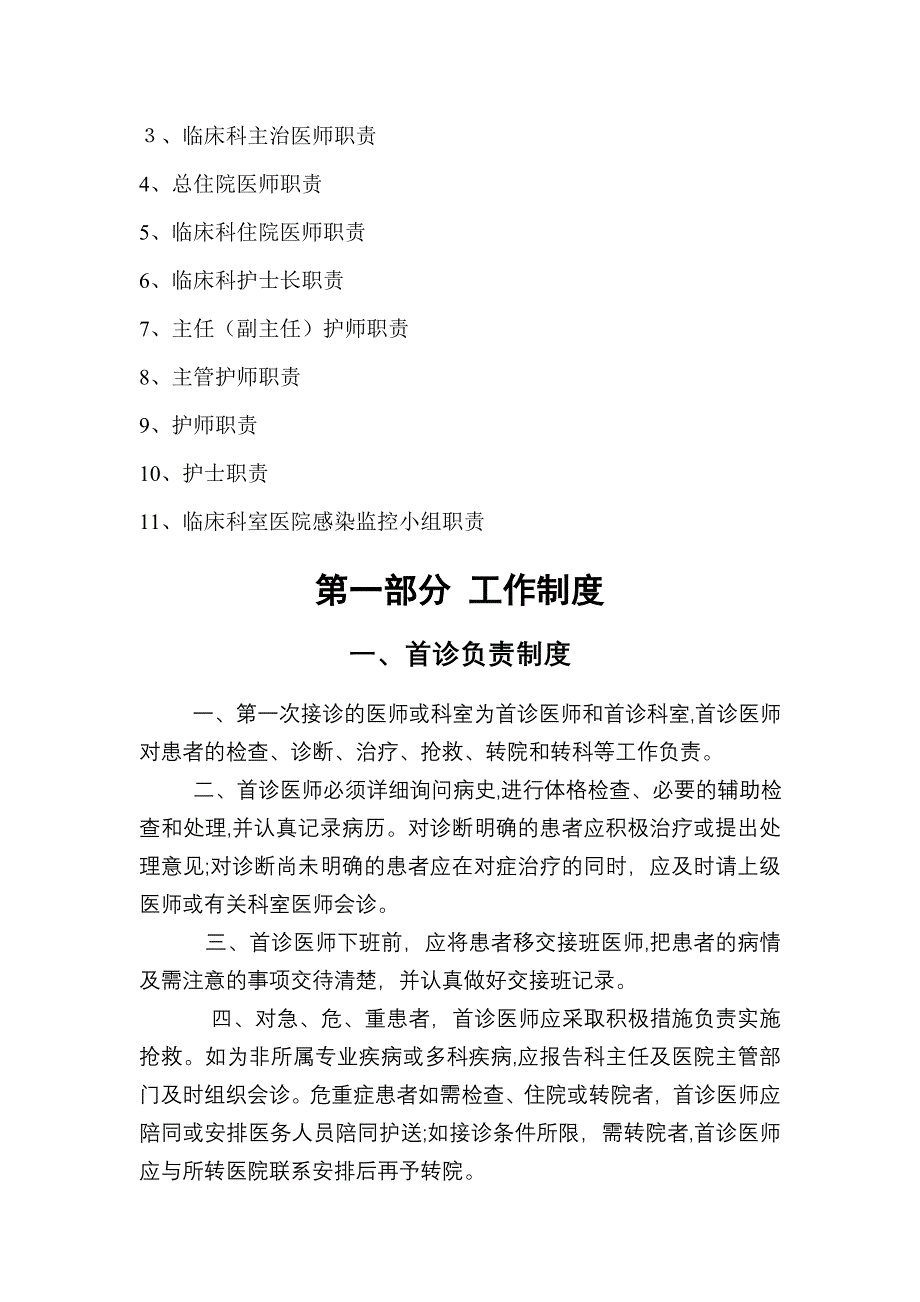 临床科室上墙制度及职责大全_第3页