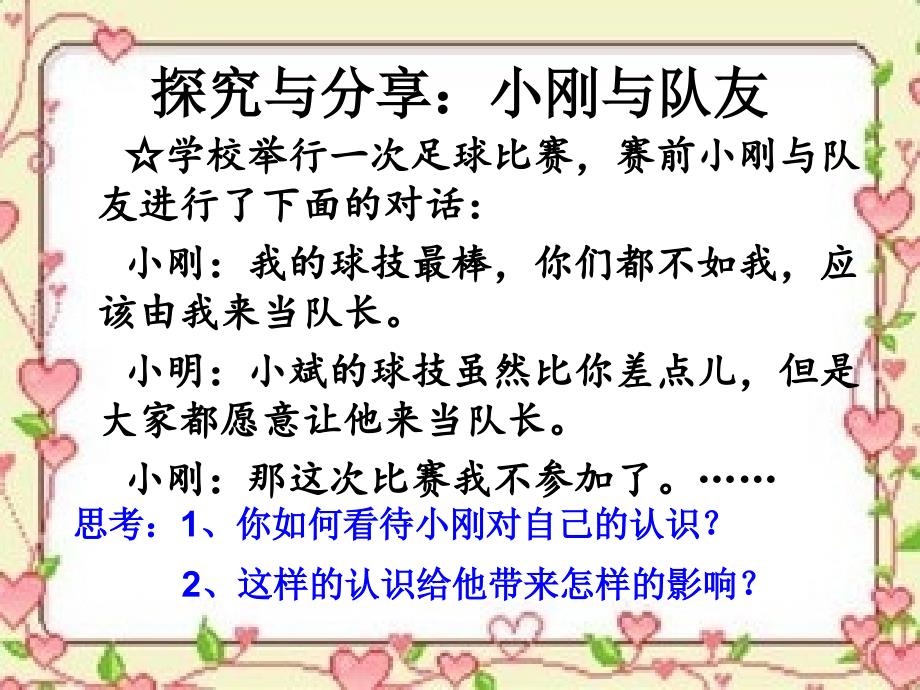 认识自己ppt课件（人教部编版七上道德与法治）_第4页