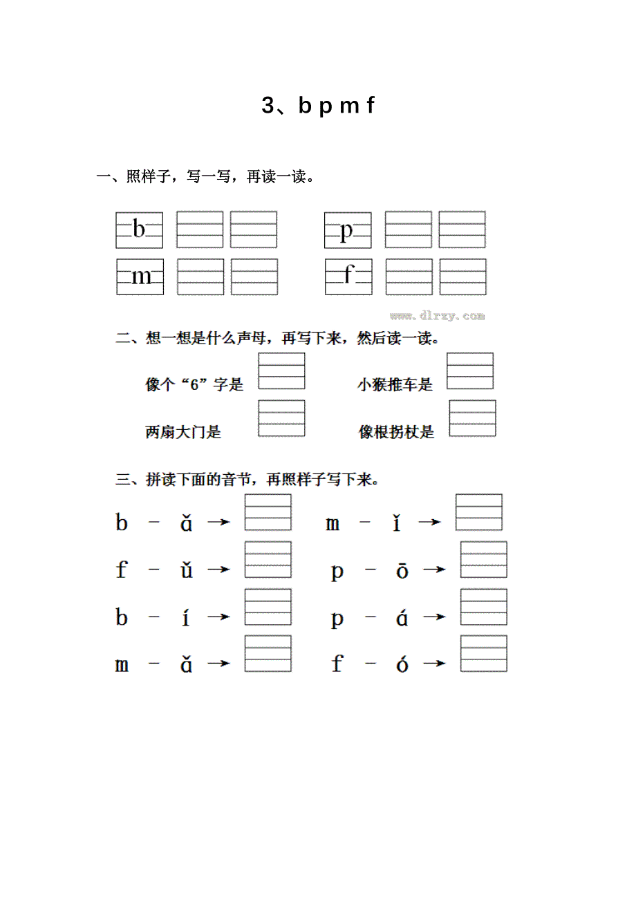 汉语拼音练习第3、4课_第1页