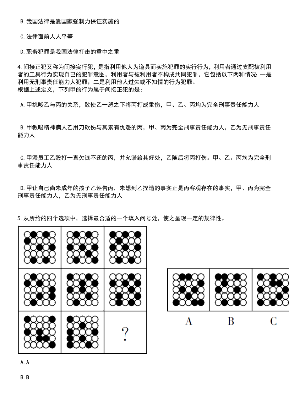 2023年05月湛江市坡头区人力资源和社会保障局面向社会公开招考3名编外工作人员笔试题库含答案+解析_第2页