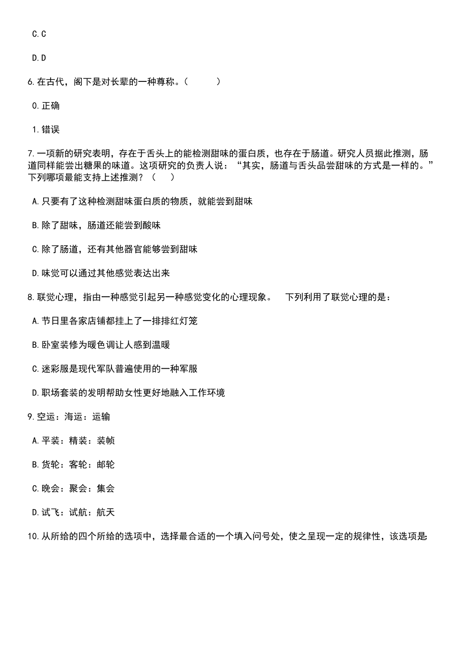 2023年05月湛江市坡头区人力资源和社会保障局面向社会公开招考3名编外工作人员笔试题库含答案+解析_第3页