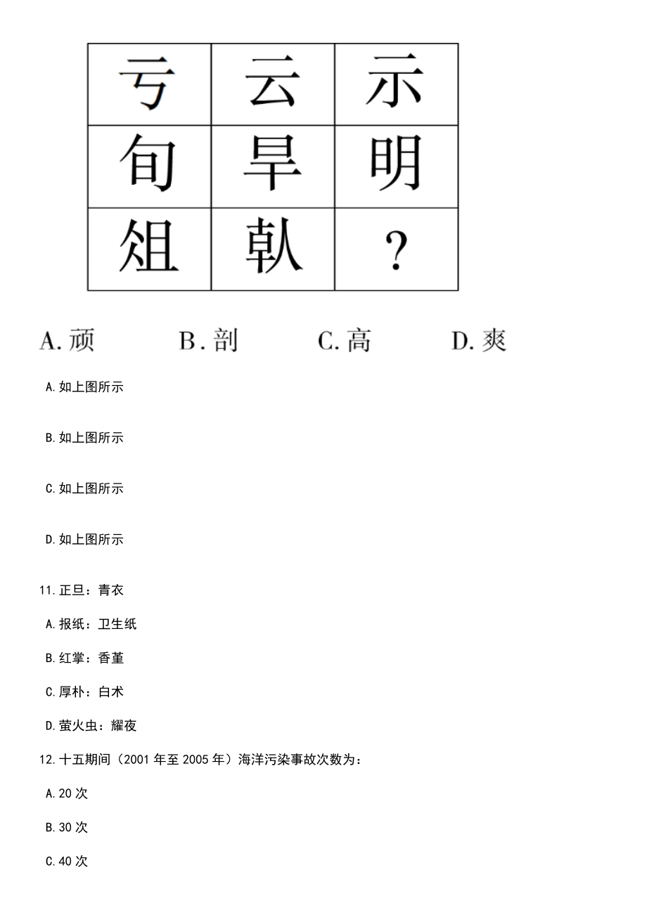 2023年05月湛江市坡头区人力资源和社会保障局面向社会公开招考3名编外工作人员笔试题库含答案+解析_第4页