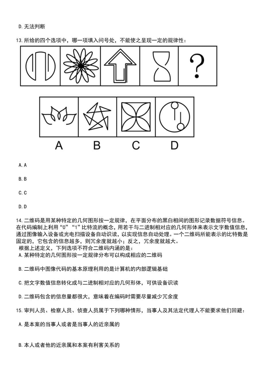 2023年05月湛江市坡头区人力资源和社会保障局面向社会公开招考3名编外工作人员笔试题库含答案+解析_第5页