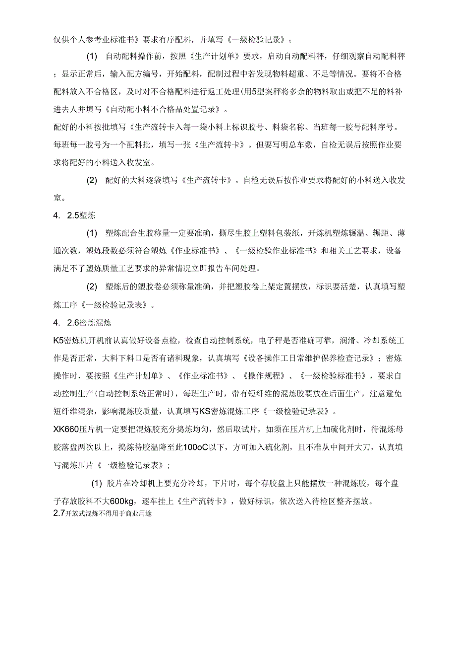 混炼胶生产控制程序_第4页