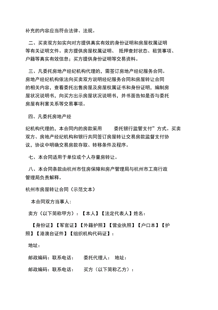合同范本之杭州市二手房买卖合同_第2页