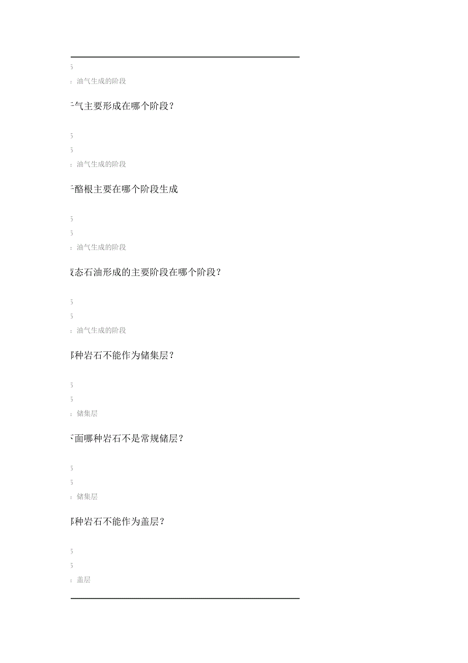 石油地质基础第三阶段在线作业 (2).doc_第4页