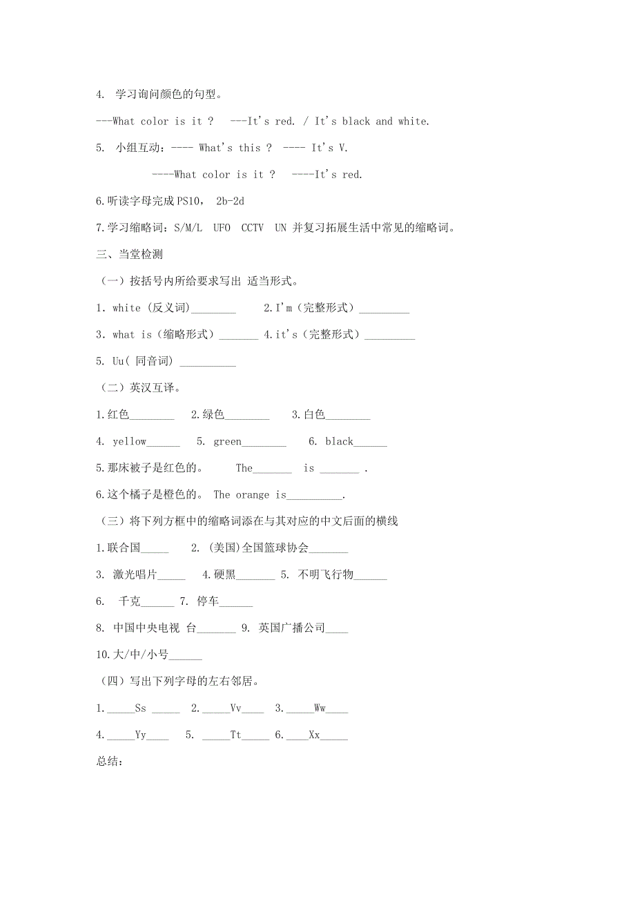 七年级英语上册 Starter Unit 3 What color is it（第1课时）导学案人教新目标版.doc_第2页