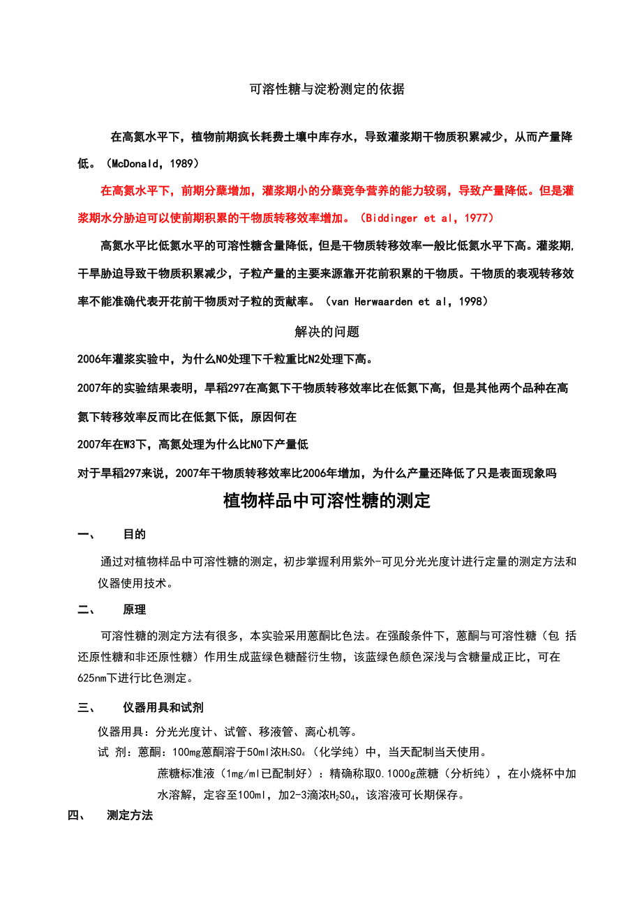 可溶性糖及淀粉含量的测定_第1页