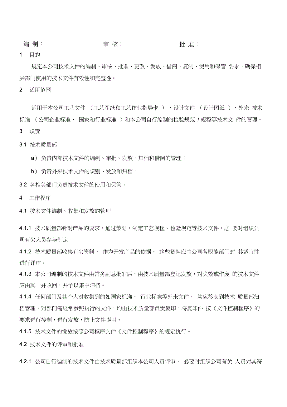 技术文件管理办法_第2页