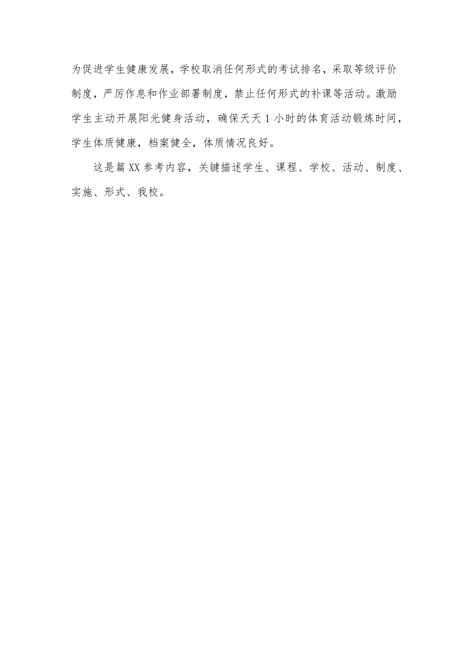 课程实施水平评价工作自评汇报_第3页