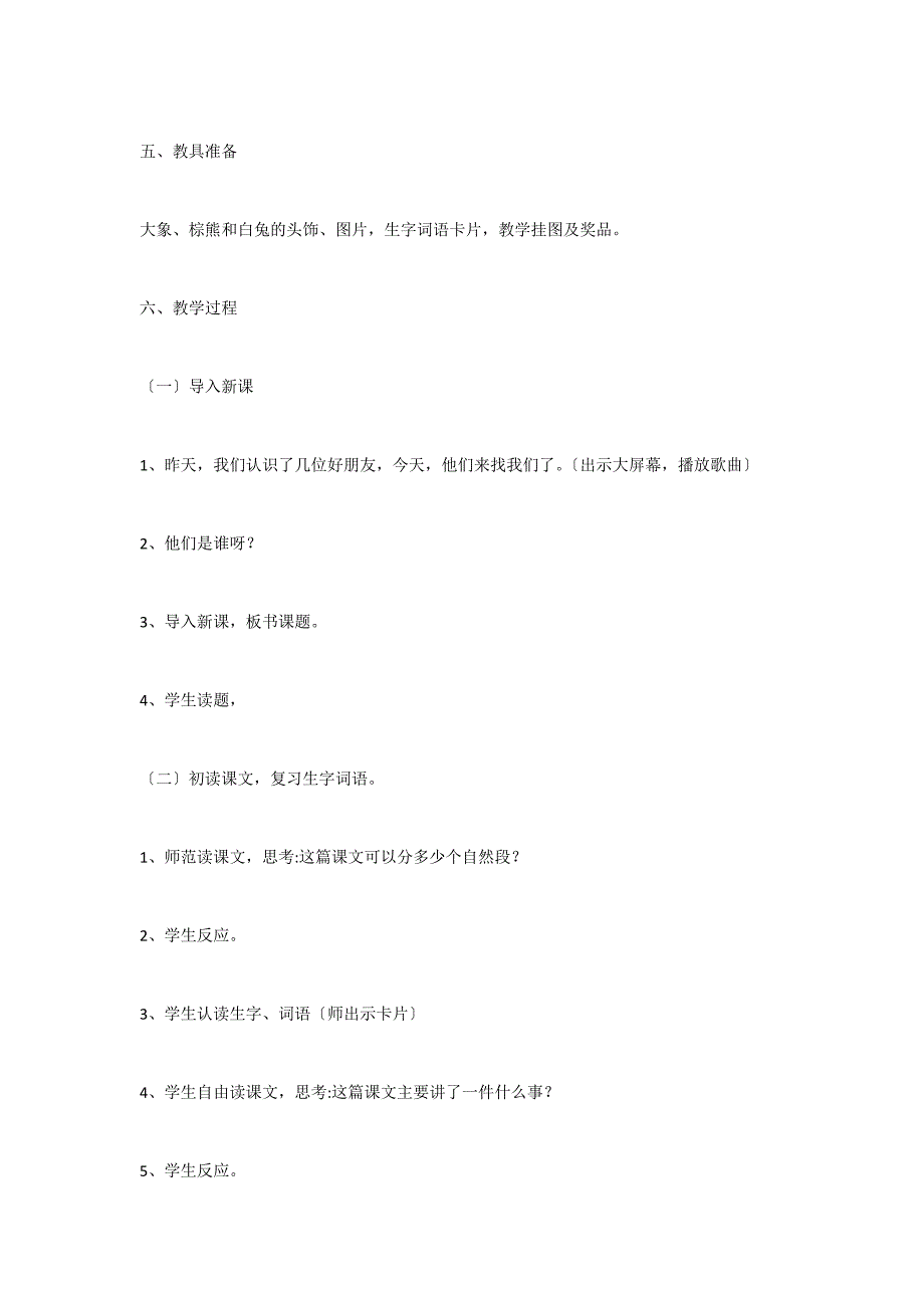 《清清的溪水》教学设计2_第2页