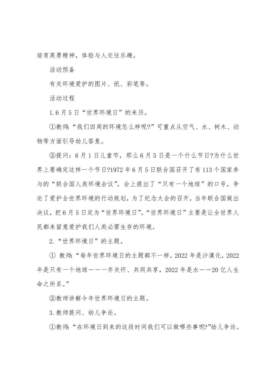 中班社会环境教案200篇.docx_第5页