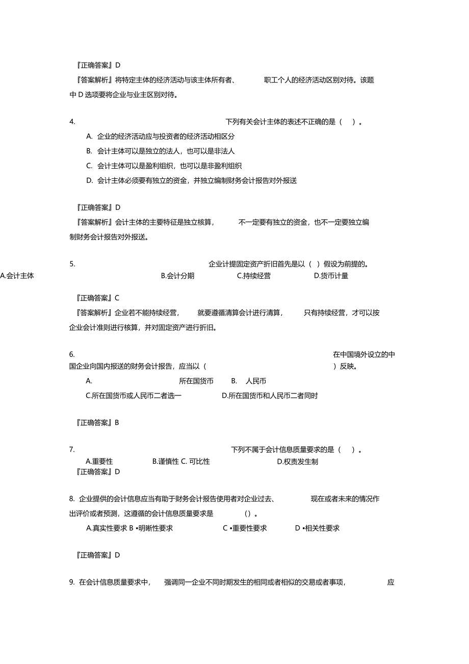 2019年会计基础考试题库及答案全章节_第3页