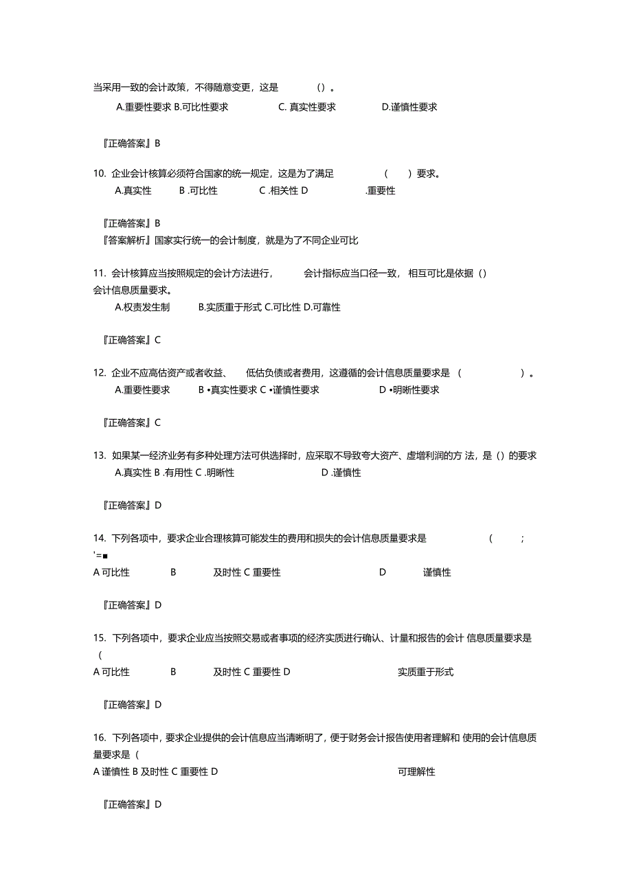 2019年会计基础考试题库及答案全章节_第4页