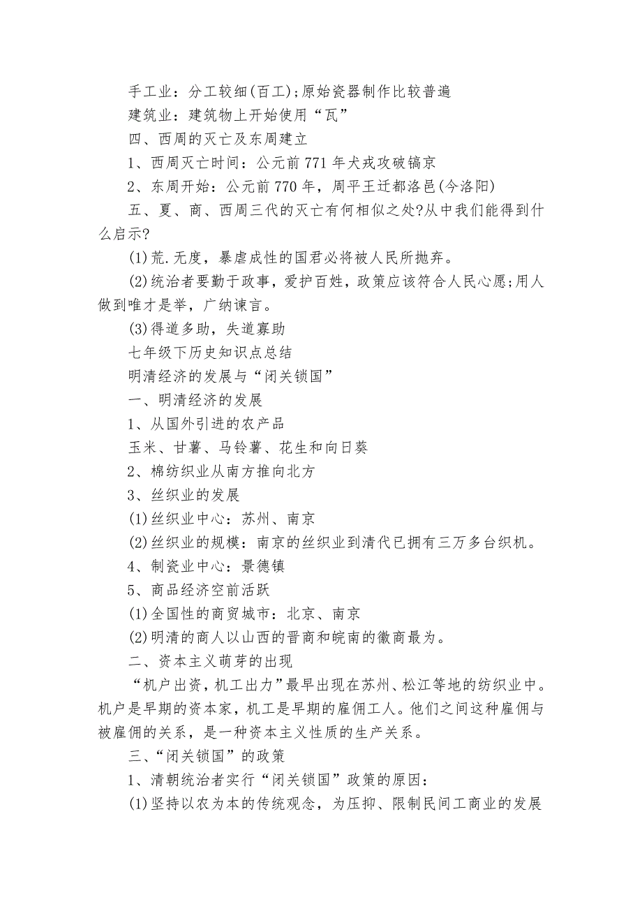 苏教版初一历史总复习知识点考点总结归纳.docx_第2页