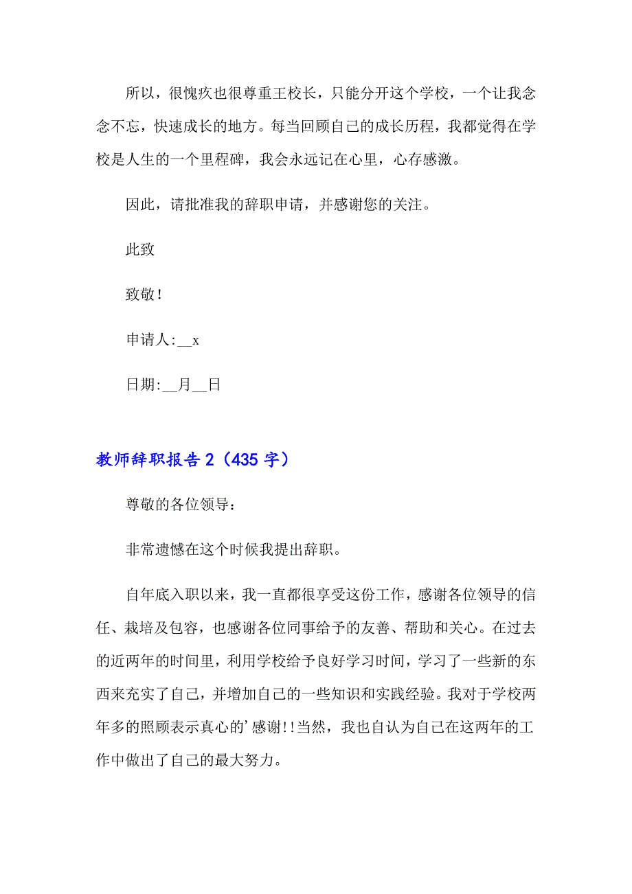 教师辞职报告(合集15篇)_第3页