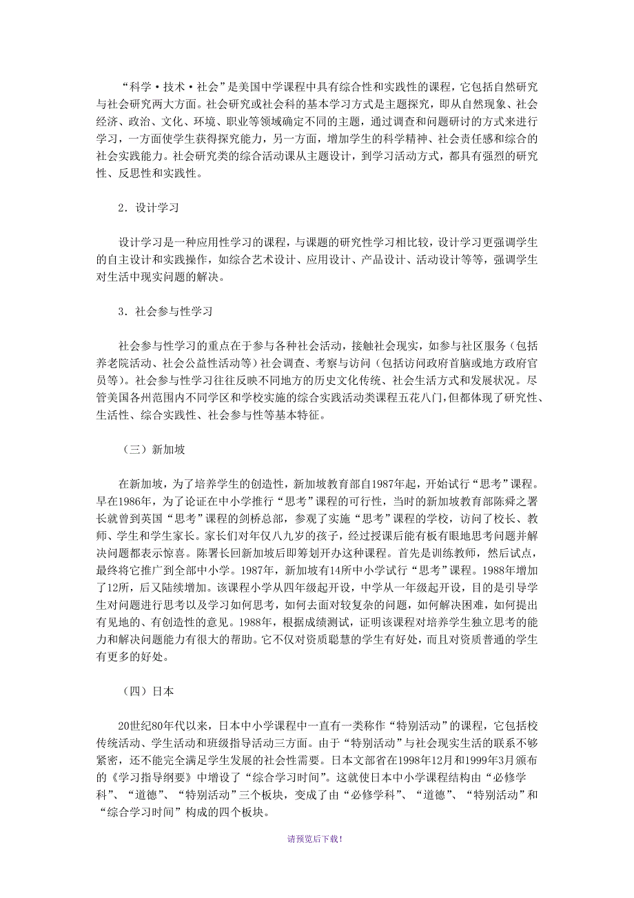 国内外综合学习_第2页