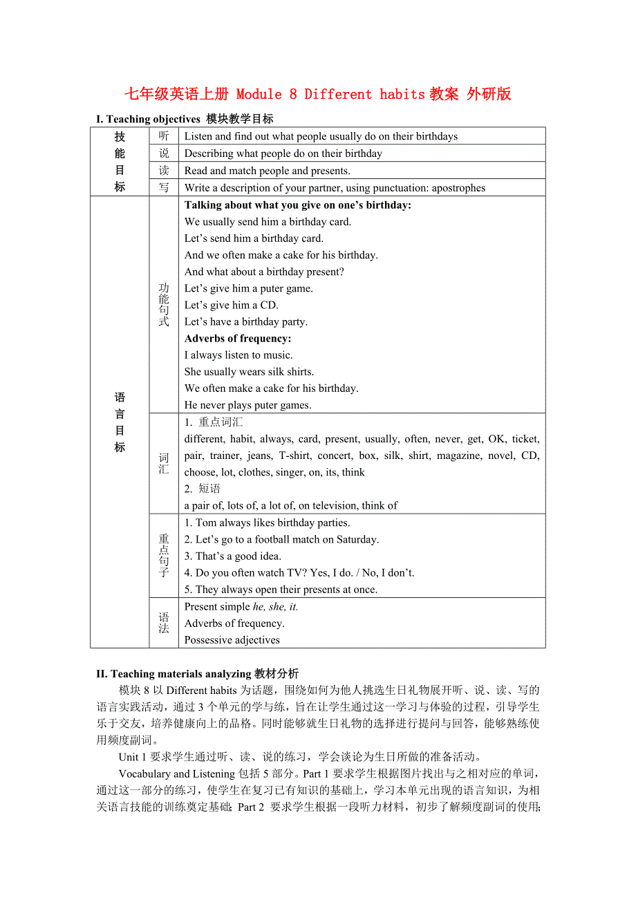 七年级英语上册 Module 8 Different habits教案 外研版_第1页