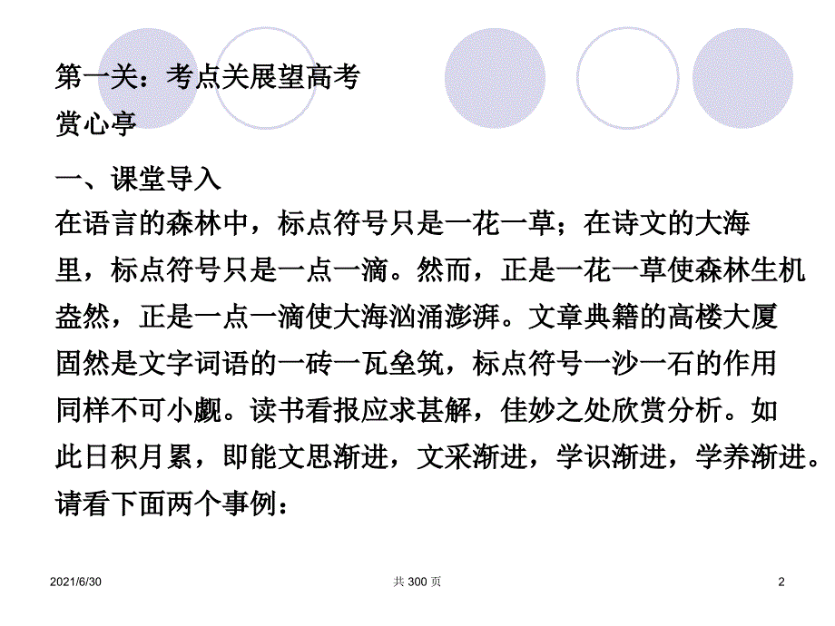 高考复习正确使用标点符号_第2页