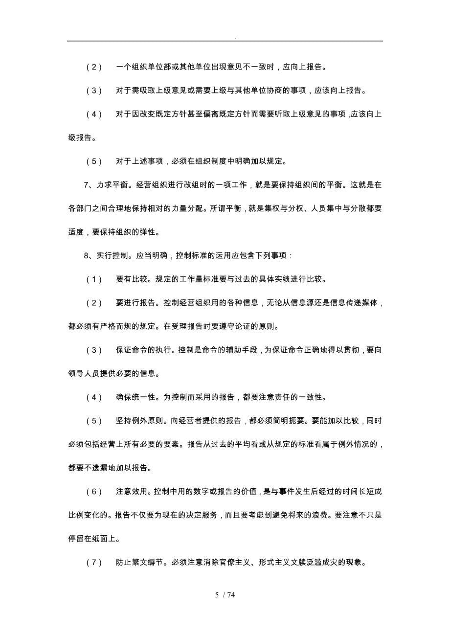 企业经营组织诊断的具体程序文件_第5页