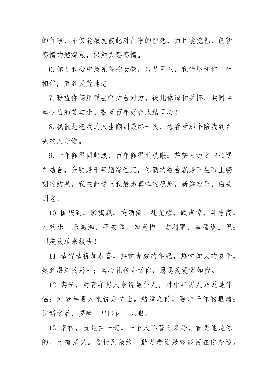 前女友结婚了对她说的祝愿话语句子 30句_第2页