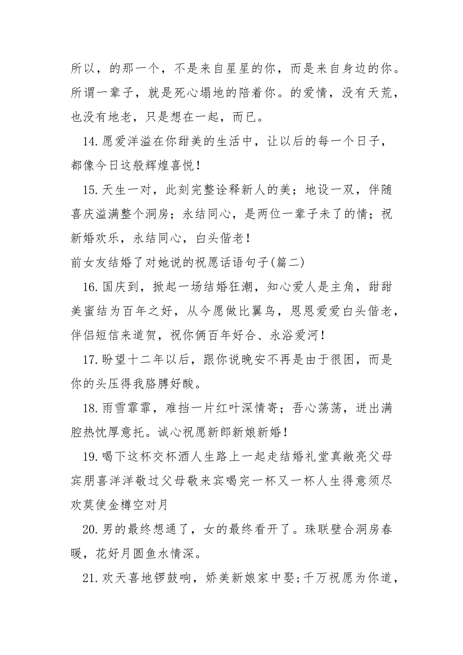 前女友结婚了对她说的祝愿话语句子 30句_第3页