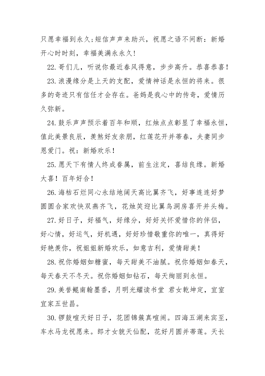 前女友结婚了对她说的祝愿话语句子 30句_第4页