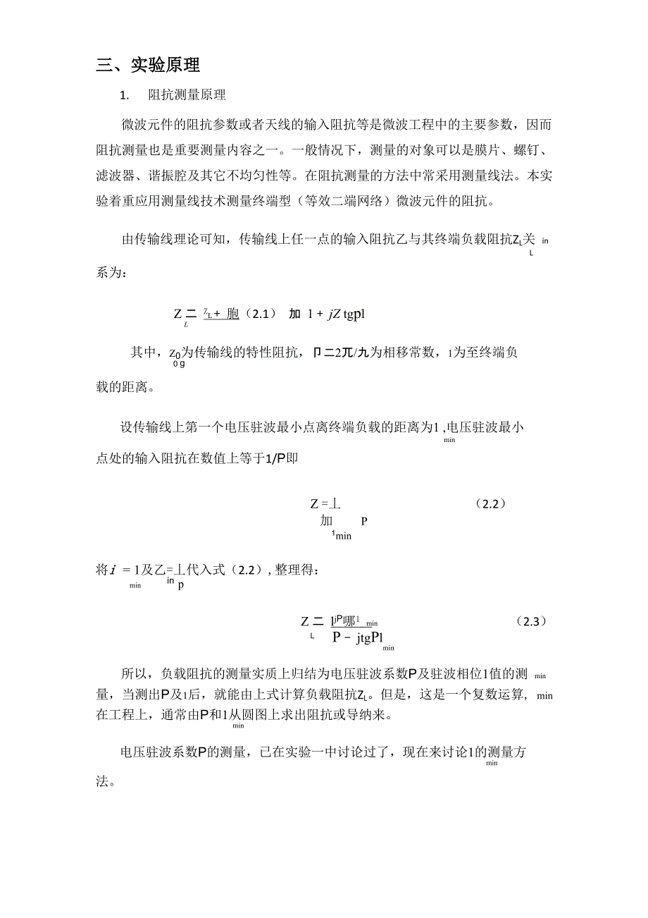 北邮电磁场与微波测量实验实验五阻抗测量及匹配技术_第2页