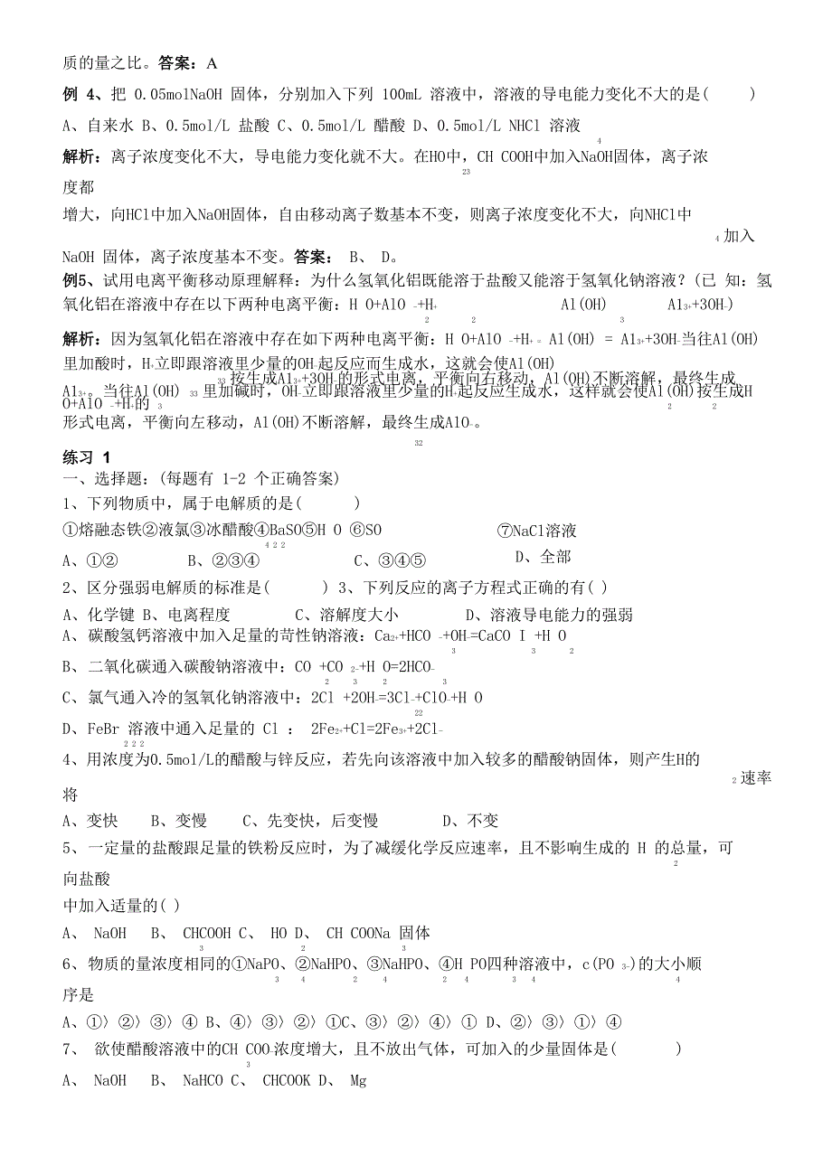 弱电解质的电离专题_第3页