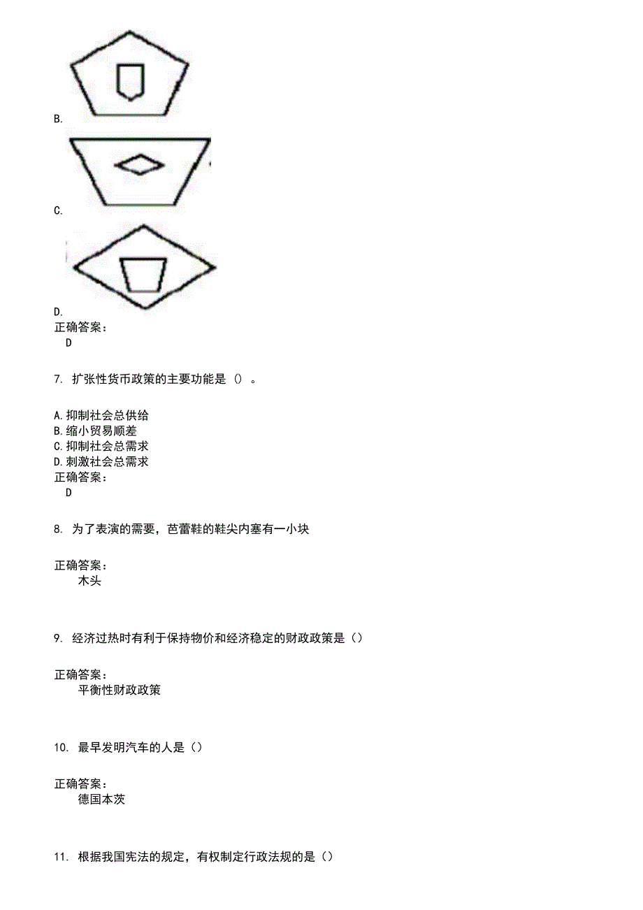 2022～2023公务员（国考）考试题库及满分答案885_第2页