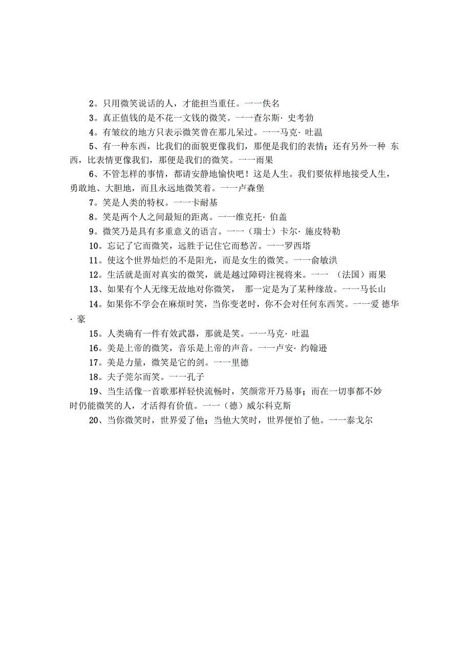 中考满分作文：生活,是一面镜子_第2页