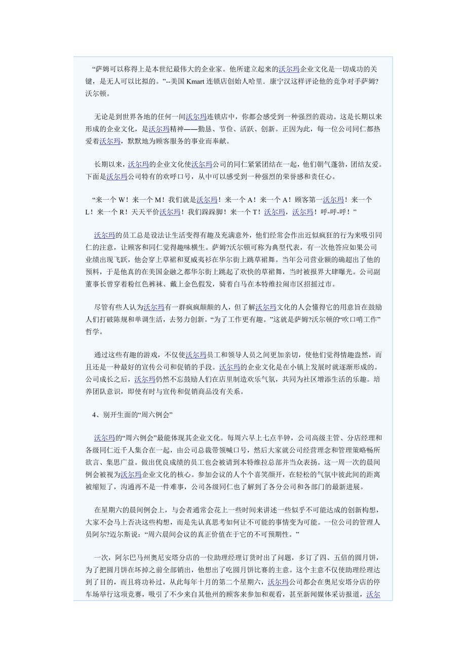 沃尔玛企业文化之二_第2页