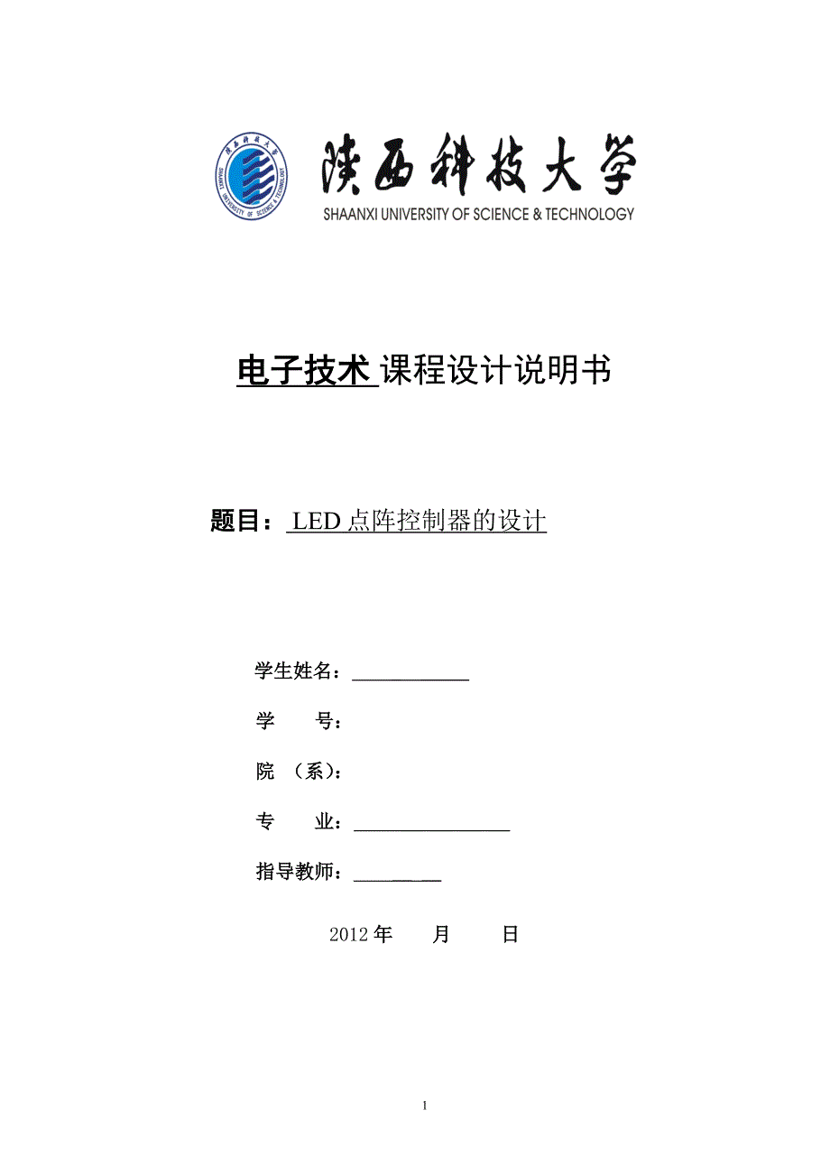 LED点阵控制器_第1页