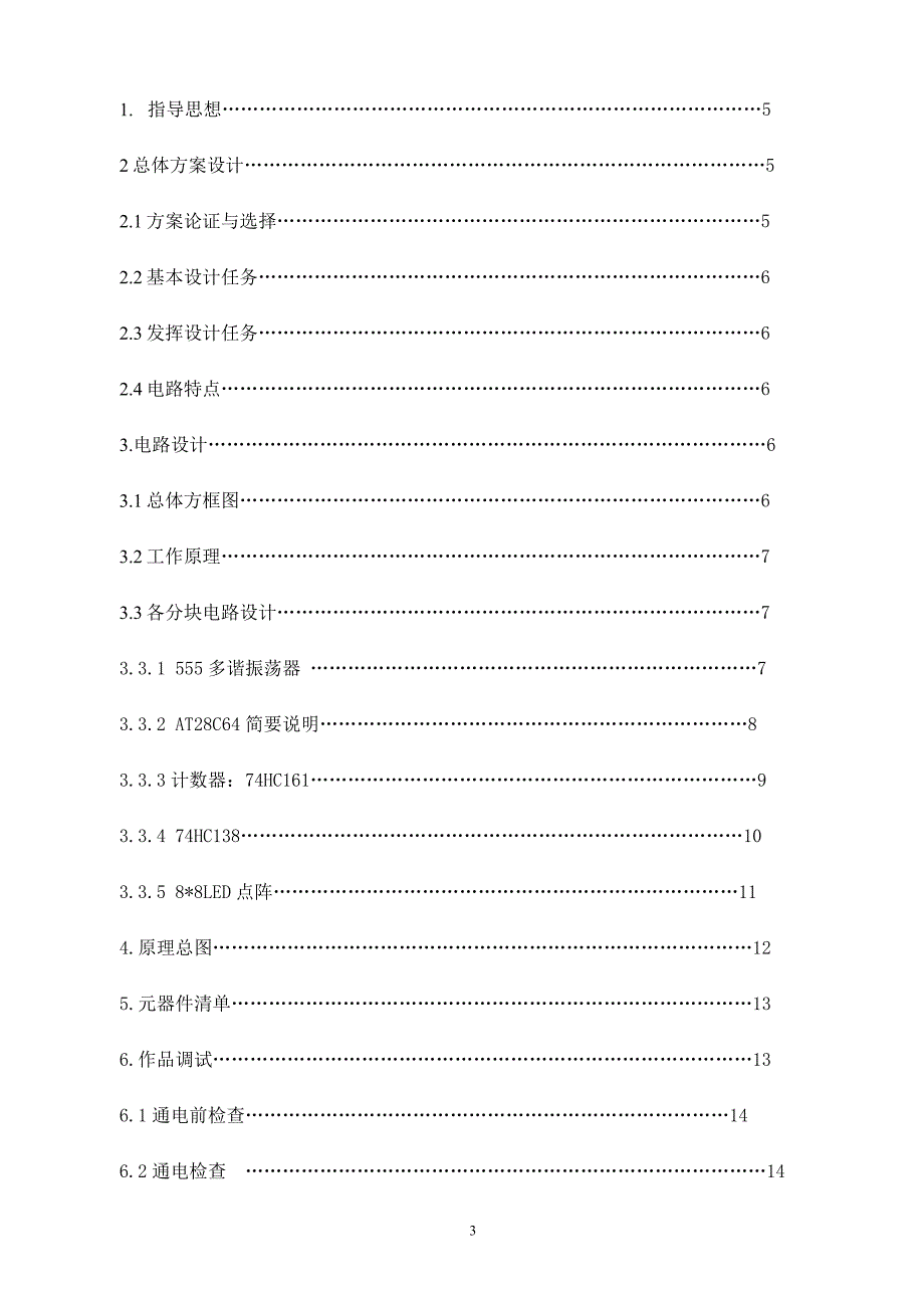 LED点阵控制器_第3页