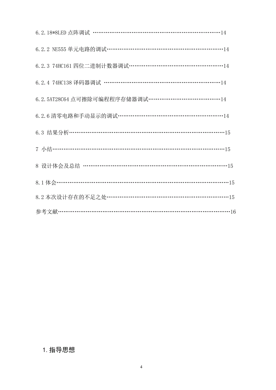 LED点阵控制器_第4页