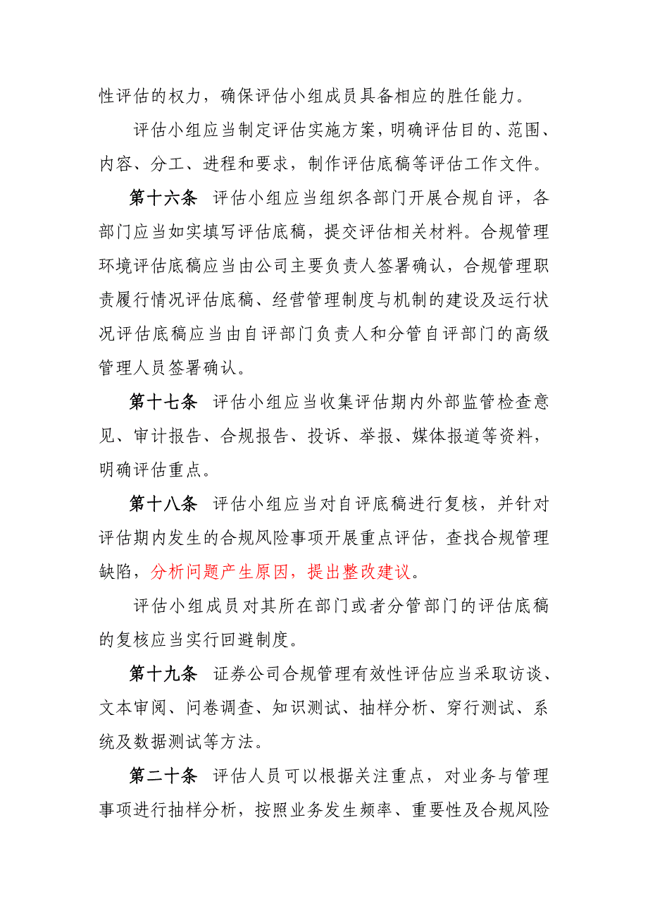 合规有效性评估指引.doc_第4页