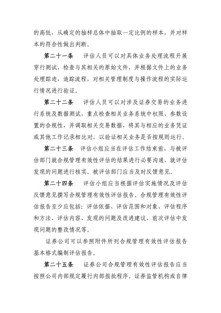 合规有效性评估指引.doc_第5页