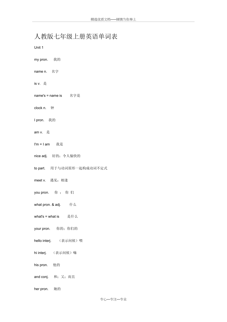 人教版七年级到九年级英语单词表(共83页)_第1页
