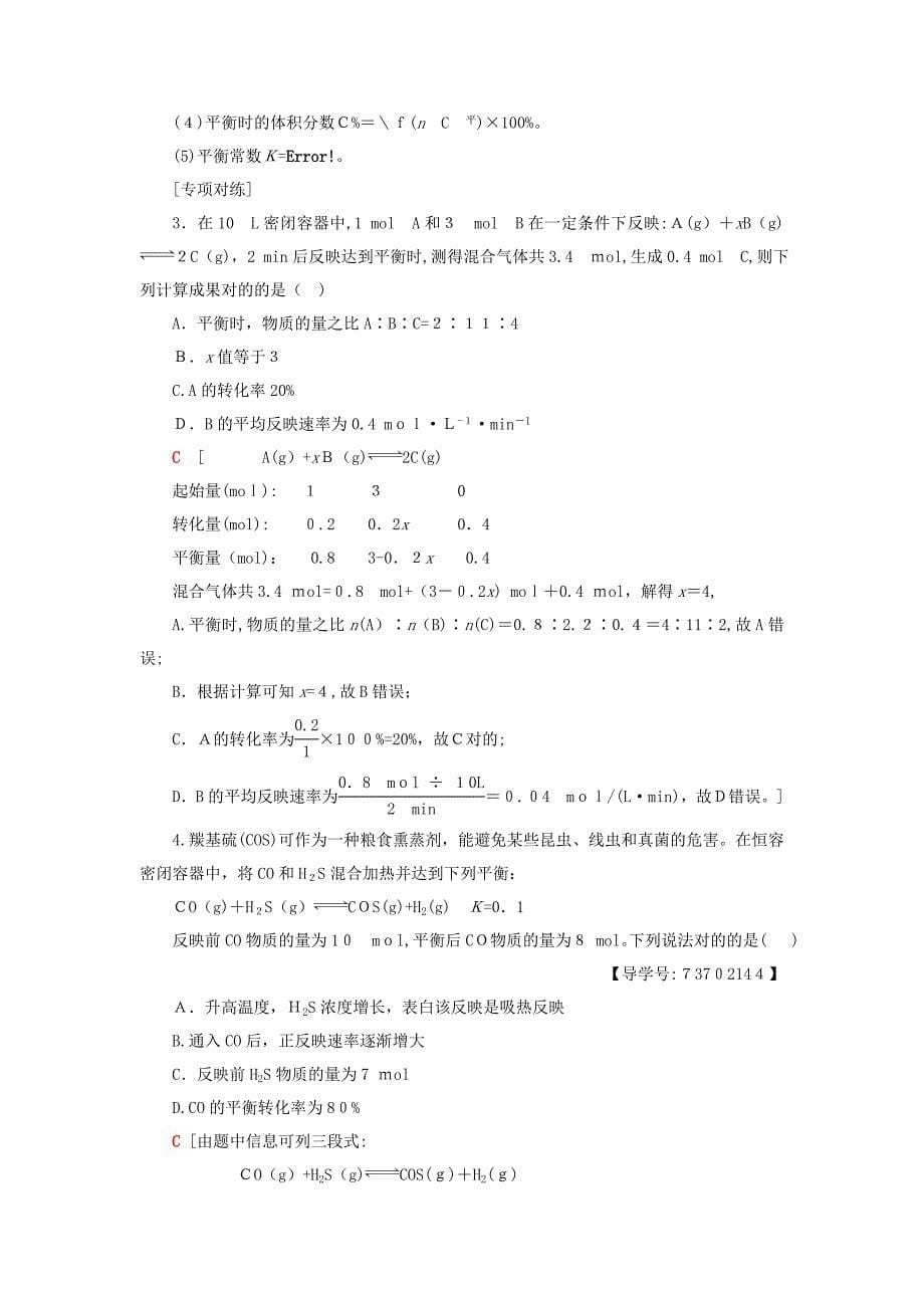 高中化学-专题2-化学反应速率与化学平衡专题小结与测评学案-苏教版选修4_第5页