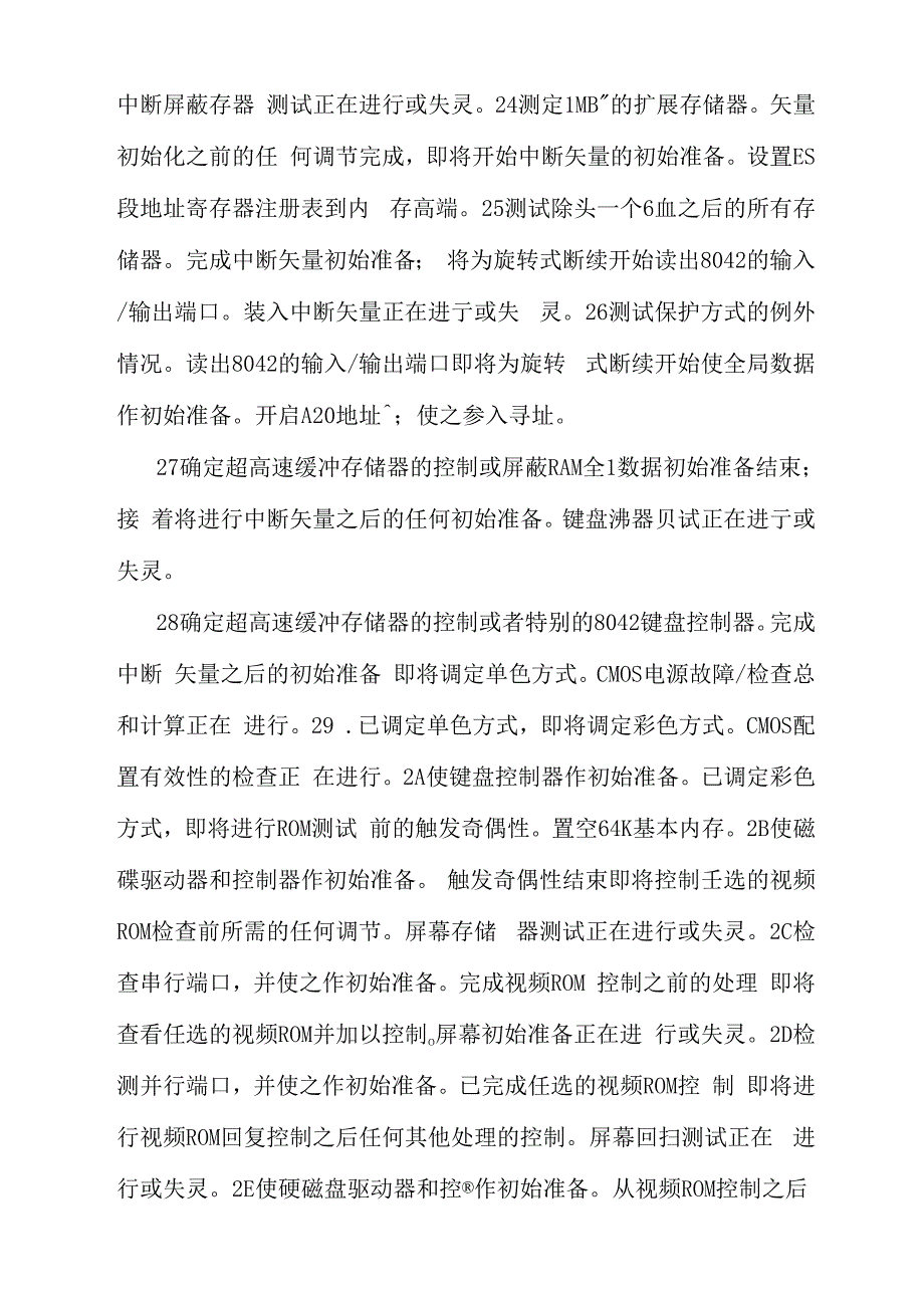 四位诊断卡代码详解_第4页