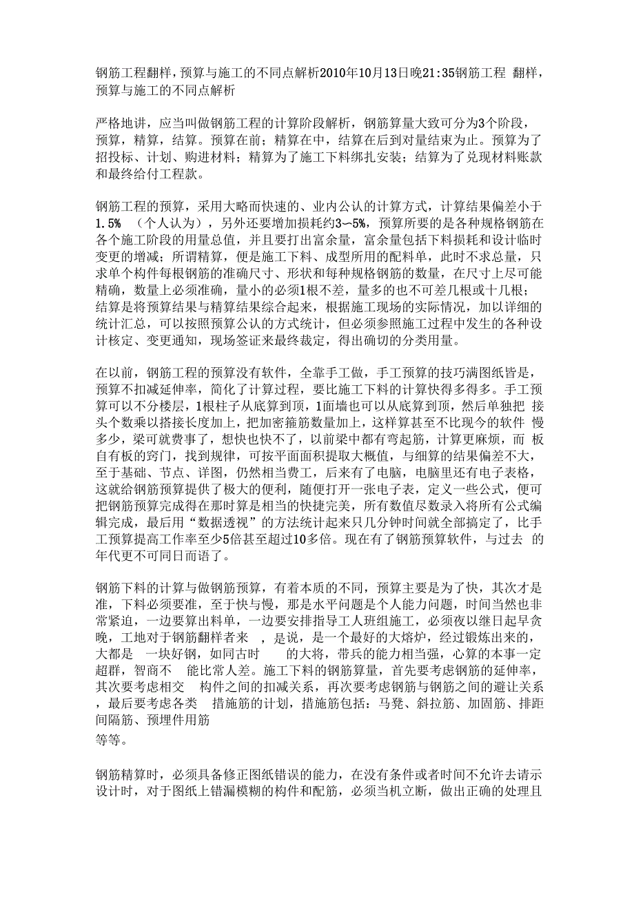 钢筋工程翻样_第1页