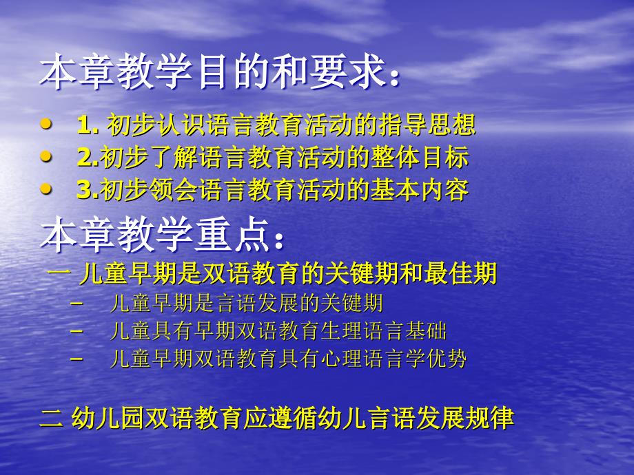 第五章幼儿园语言教育活动设计与指导名师编辑PPT课件_第2页