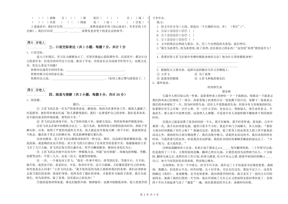 内蒙古重点小学小升初语文每周一练试卷 附解析.doc_第2页