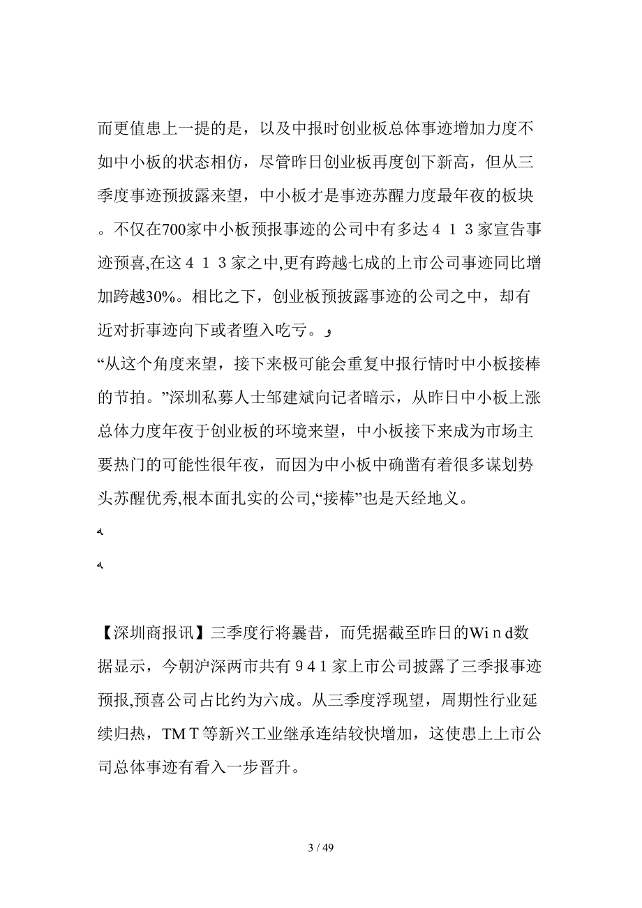 中小板业绩复苏最强劲_第3页