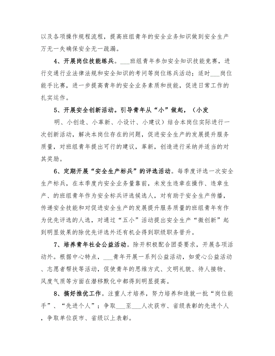 2022年“青安岗”活动创建方案范本_第3页