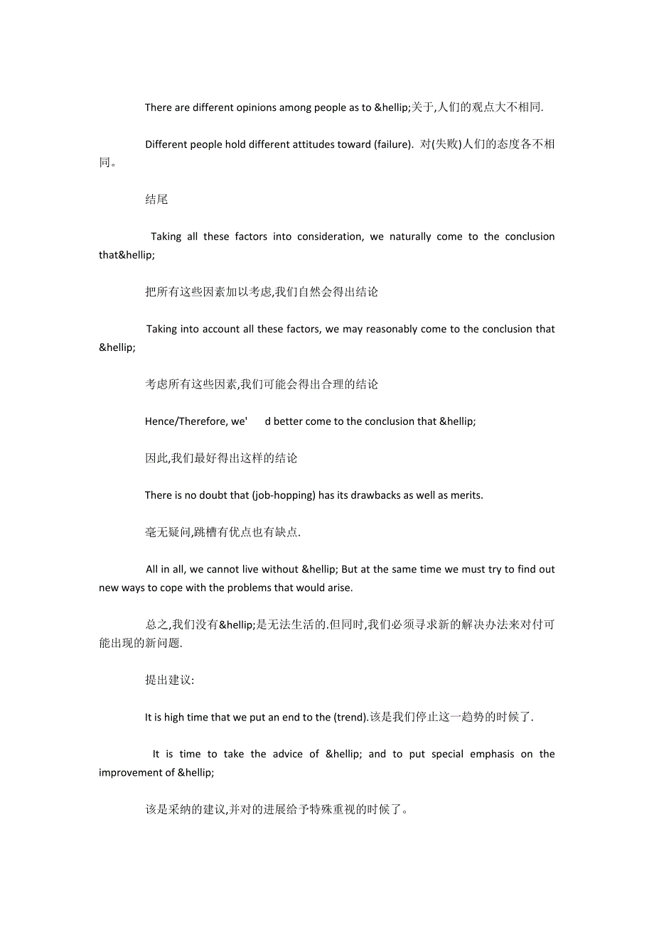 2020年中考英语作文万能模板句型背诵_第2页