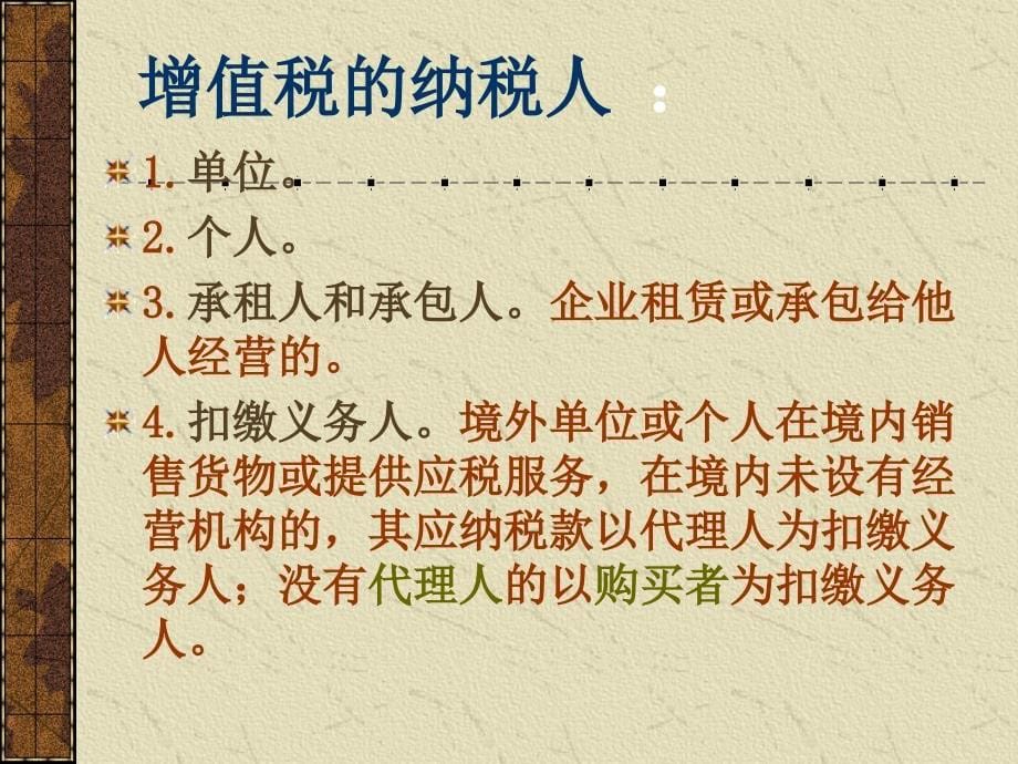 教学课件第二章增值税会计_第5页