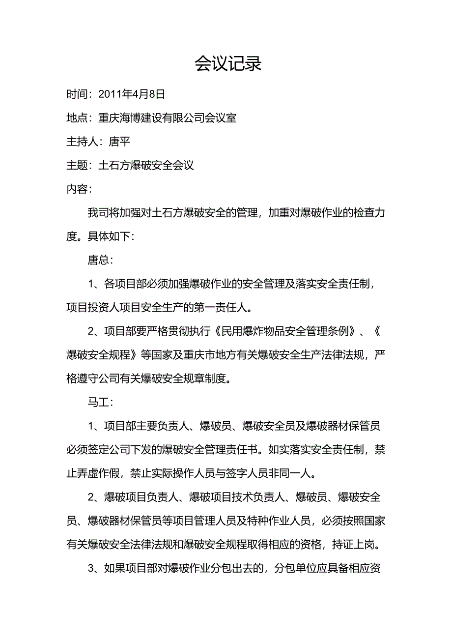 爆破安全会议记录_第1页