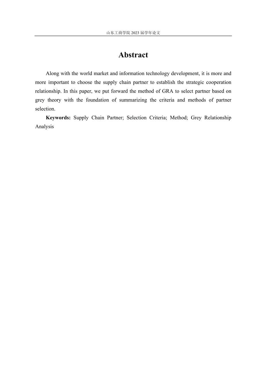 2023年文章书写样例基于GRA的供应链合作伙伴选择.doc_第2页