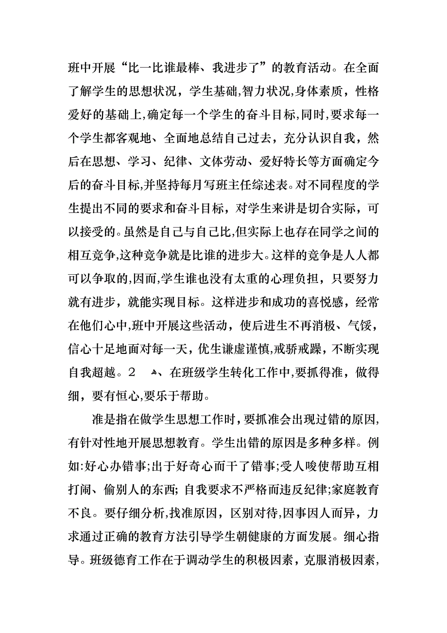 教师述职集合十篇2_第3页